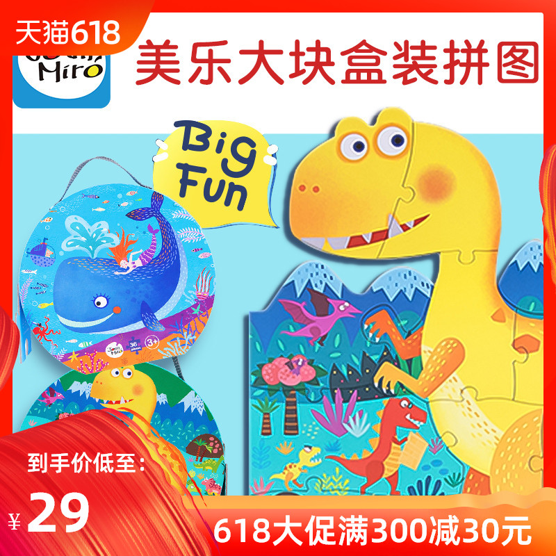美乐儿童拼图安全大块拼板幼儿早教恐龙动物纸质玩具积木拼图礼盒|msdalam kategori Toy/bayi/teka-teki/blok bangunan/model, manik/teka-teki/Pasangan/pemasangan/Pukul mainan, teka-teki/teka-teki - dari Buy2taobao.com untuk memberikan perkhidmatan ejen Taobao profesional membeli
