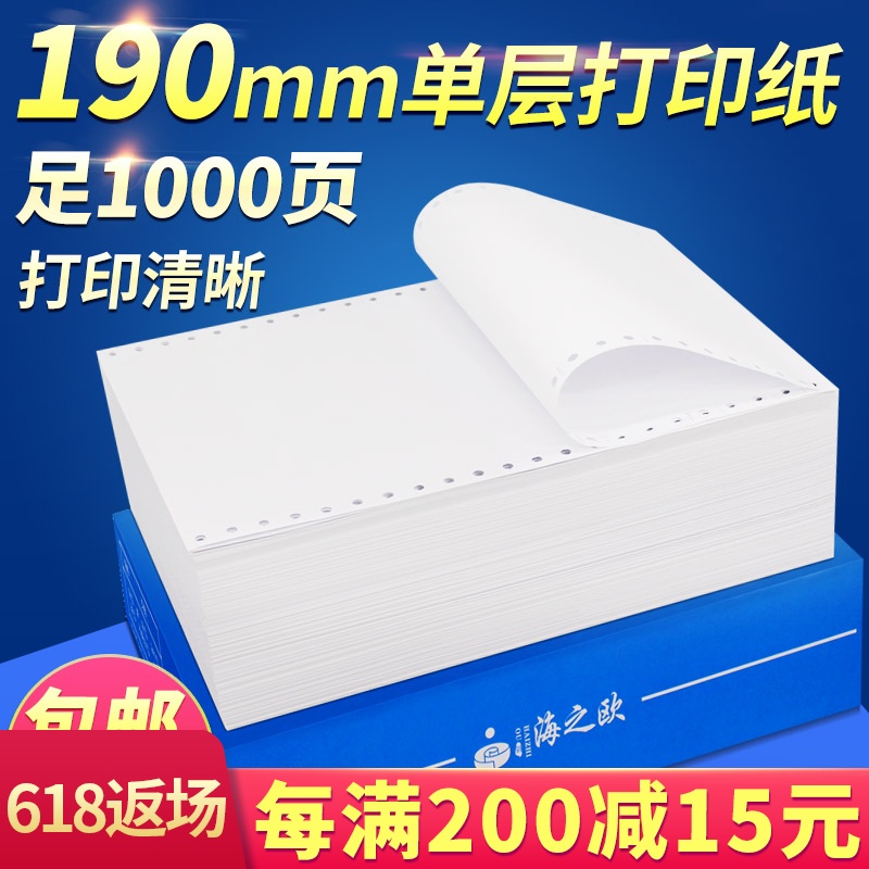 蓝海之欧190-1 一联二联三联白色二三等分电脑打印纸 针式打印纸在类目 办公设备/耗材/相关服务, 办公用纸, 打印纸中 - 来自Buy2taobao.com提供专业的淘宝代购服务