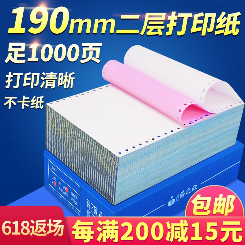 190-2聯彩色針式電腦打印紙 二聯二等分二聯三等分發貨單紙在類目 辦公設備/耗材/相關服務, 辦公用紙, 打印紙中 - 來自Buy2taobao.com提供專業的淘寶代購服務