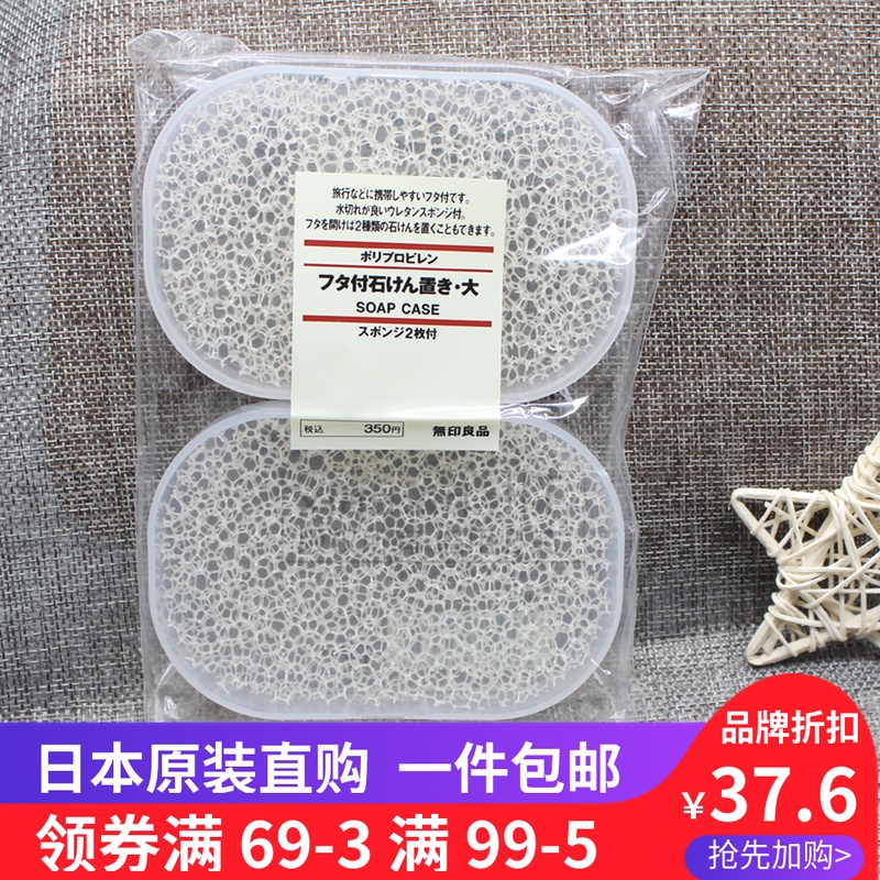 現貨 MUJI無印良品皂盒lush 旅行便攜式雙面肥皂盒可替換清潔海綿在類目 家庭/個人清潔工具, 衛浴用具/衛浴配件, 皁盒中 - 來自Buy2taobao.com提供專業的淘寶代購服務