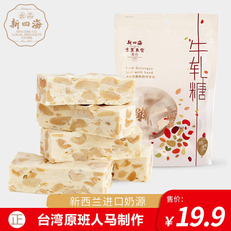新四海厦门特产手工花生牛轧糖结婚软喜糖果牛奶糖零食品散装|ruв категории закуски/орехи/специальность, конфеты/желе/пудинг, конфеты - от Buy2taobao.com для оказания профессиональной услуги покупки агента Taobao