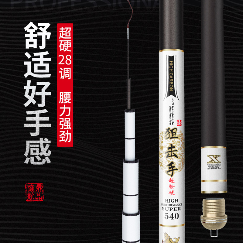 汉鼎狙击手鱼竿超轻超硬28调鲫竿鲤竿台钓竿6.3.9 5.7.2米手竿杆在类目 户外/登山/野营/旅行用品, 垂钓装备, 钓竿中 - 来自Buy2taobao.com提供专业的淘宝代购服务