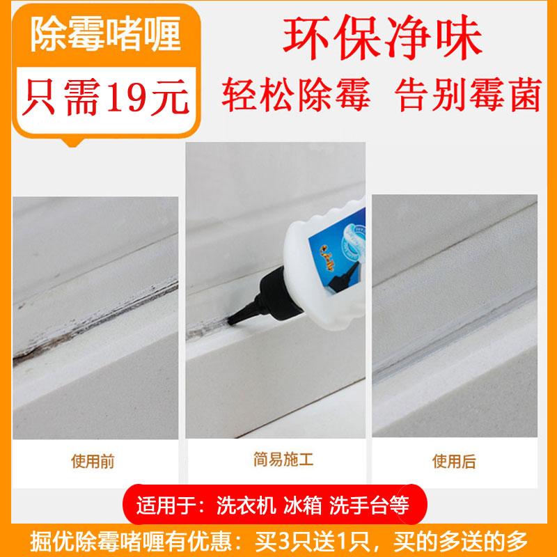 Basin Glass, plastic mould Gel Washing machine Rubber strip Refrigerator TOILET kitchen Mildew Moldy Cleaning creamin the Basic building materials , Accessories Area , Glass Accessories , Glass, plastic category - from Buy2taobao.com to provide professional Taobao agent buy service