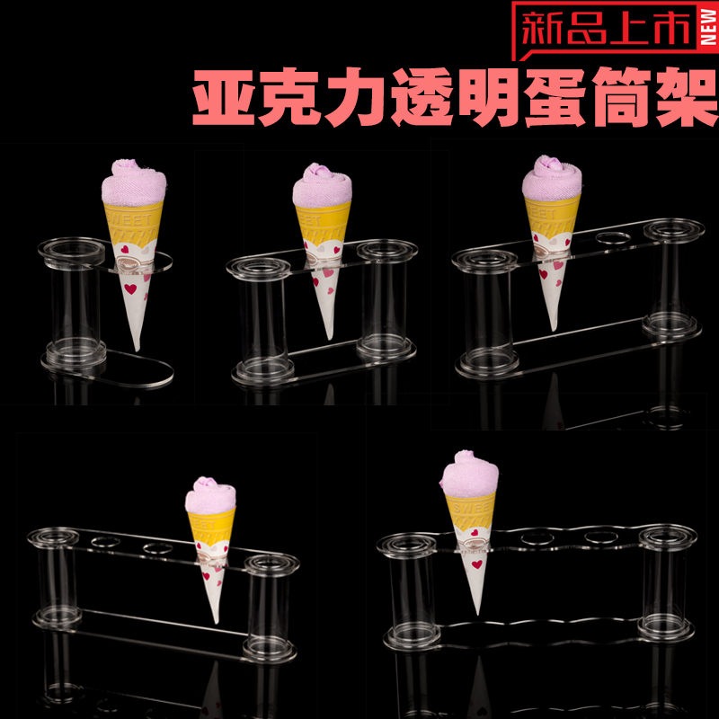 亚克力蛋筒架冰激淋架子冰淇淋展示架2、3、4、5孔支架蛋筒托在类目 商业/办公家具, 货架/展柜, 其它货架中 - 来自Buy2taobao.com提供专业的淘宝代购服务