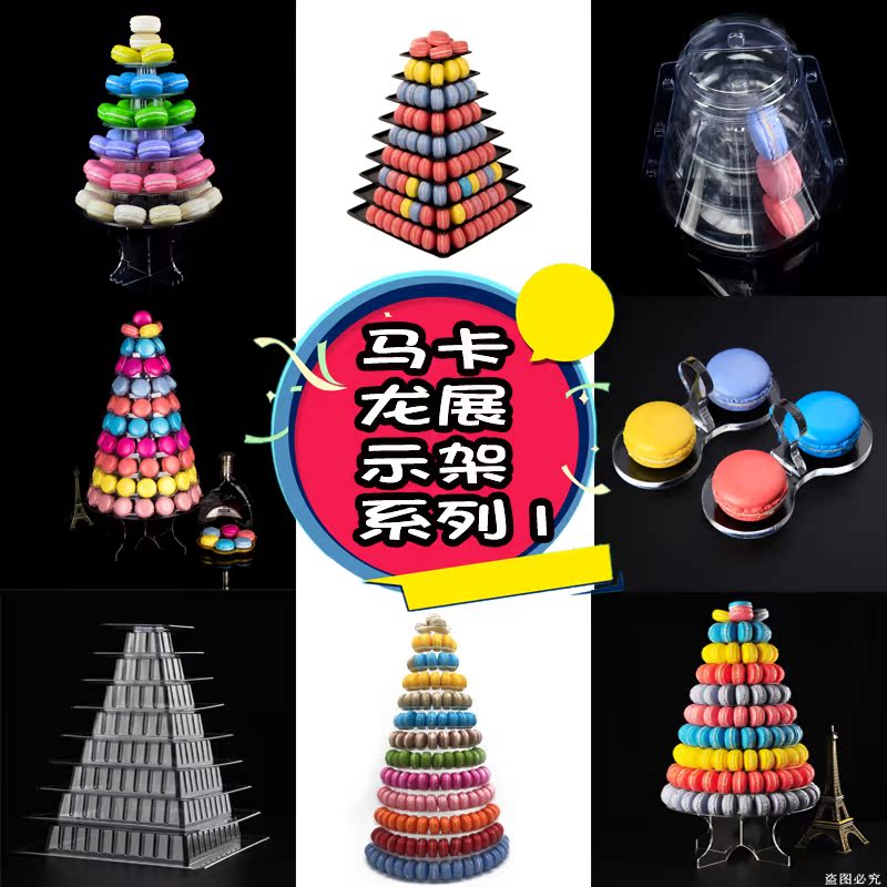 新款塔型马卡龙展示架 马卡龙架子 马卡龙塔婚庆节日架派对蛋糕店|ruв категории коммерческий/офисная мебель, полки/витрина, хлеб стойка - от Buy2taobao.com для оказания профессиональной услуги покупки агента Taobao