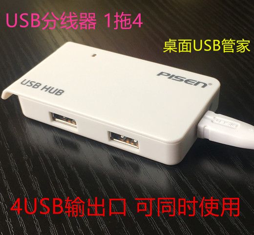 品胜USB分线器HUB一拖四笔记本电脑多接口扩展转换器4口usb集线器|msdalam kategori Aksesori Digital 3C, komputer USB Zhou Bian, USB HUB/Wang - dari Buy2taobao.com untuk memberikan perkhidmatan ejen Taobao profesional membeli