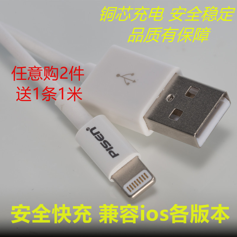 PISEN iphone6S data line 7P Apple X longer 5S Fast charging data cable 8PlusIpad Tablet Charging Cablein the 3C Digital Accessories, Cell Phone Accessories , Phone line category - from Buy2taobao.com to provide professional Taobao agent buy service