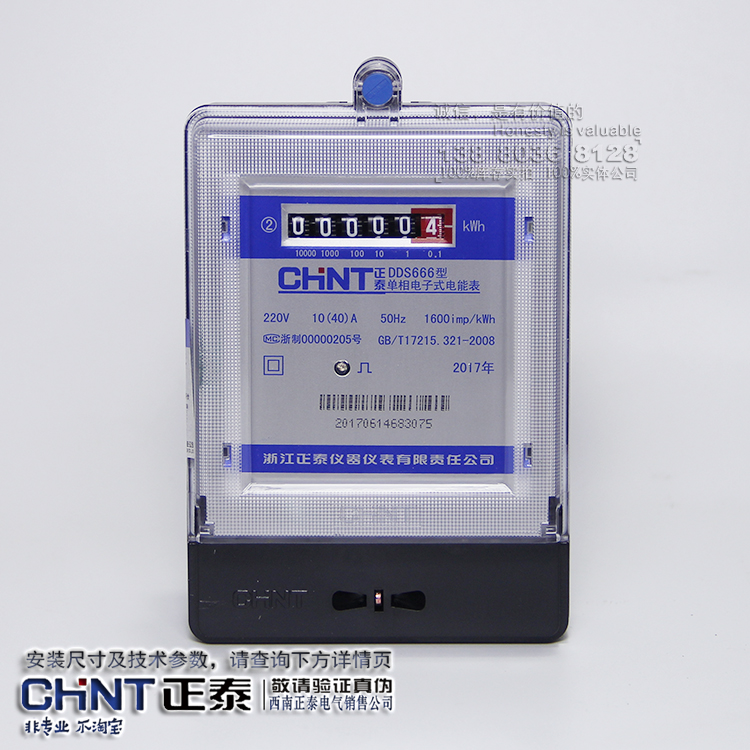 正泰电表 DDS666 220V高精度单相电子表 5A10A20A30A80A/DD862-4|ruв категории оборудование/инструменты, приборы, амперметр - от Buy2taobao.com для оказания профессиональной услуги покупки агента Taobao
