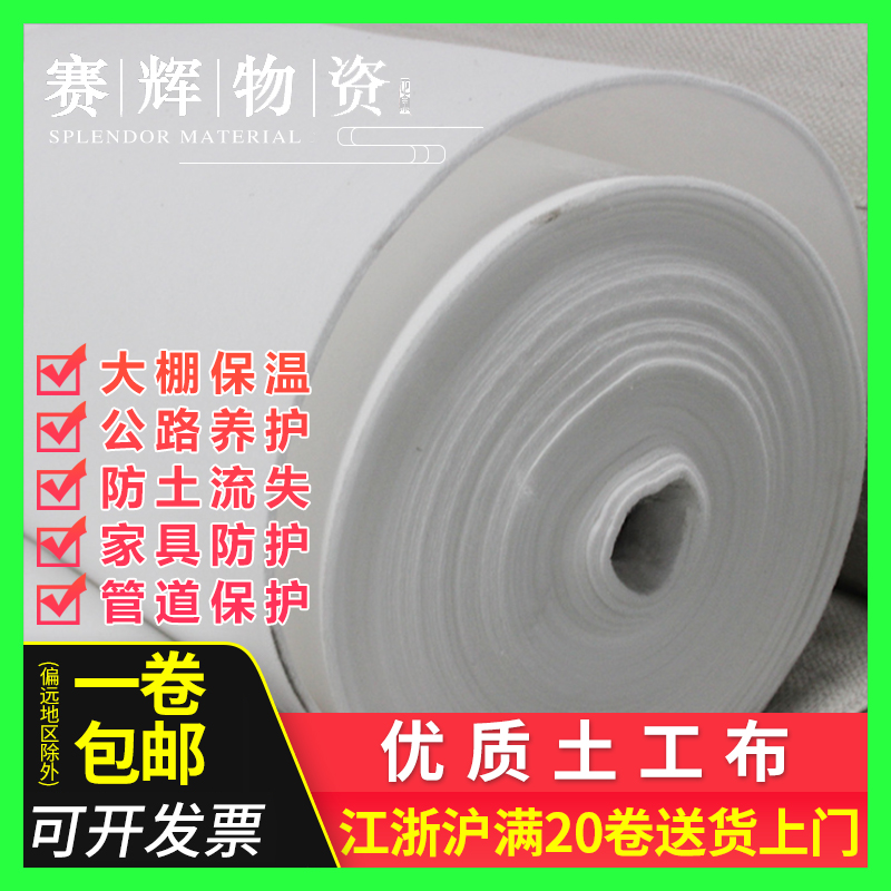 透水土工布毛氈路面養護大棚保溫水泥種植棉氈無紡布白色工程布在類目 鮮花速遞/花卉仿真/綠植園藝, 園藝用品, 其它園藝用品中 - 來自Buy2taobao.com提供專業的淘寶代購服務