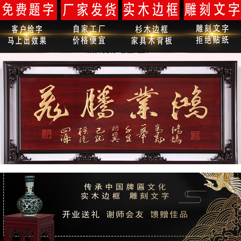 牌匾定做公司开张开业牌匾木牌匾定制作雕刻字画招牌包邮鸿业腾飞在类目 家居饰品, 雕刻工艺, 木雕中 - 来自Buy2taobao.com提供专业的淘宝代购服务