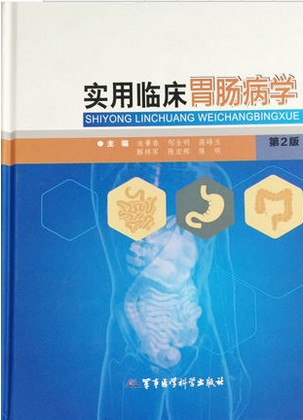 实用临床胃肠病学(第二版) 军事医学出版 高峰玉在类目 书籍/杂志/报纸, 医学卫生, 医学其它中 - 来自Buy2taobao.com提供专业的淘宝代购服务