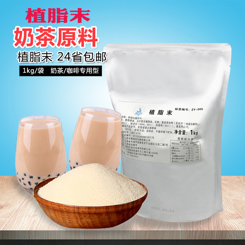 中澳植脂binja末 奶茶專用奶精 冰泣淋伴侶 香濃滑嫩奶味好在類目 咖啡/麥片/衝飲, 速溶咖啡/咖啡豆/粉, 咖啡伴侶/輔料, 奶精中 - 來自Buy2taobao.com提供專業的淘寶代購服務