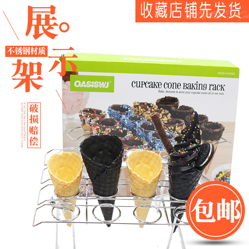 烘焙器具冰淇淋冰激凌蛋筒模型甜筒脆皮落架展示甜品的不锈钢工具在类目 厨房/烹饪用具, 烧烤/烘焙用具, 烘培DIY器具, 其它烘焙器具中 - 来自Buy2taobao.com提供专业的淘宝代购服务