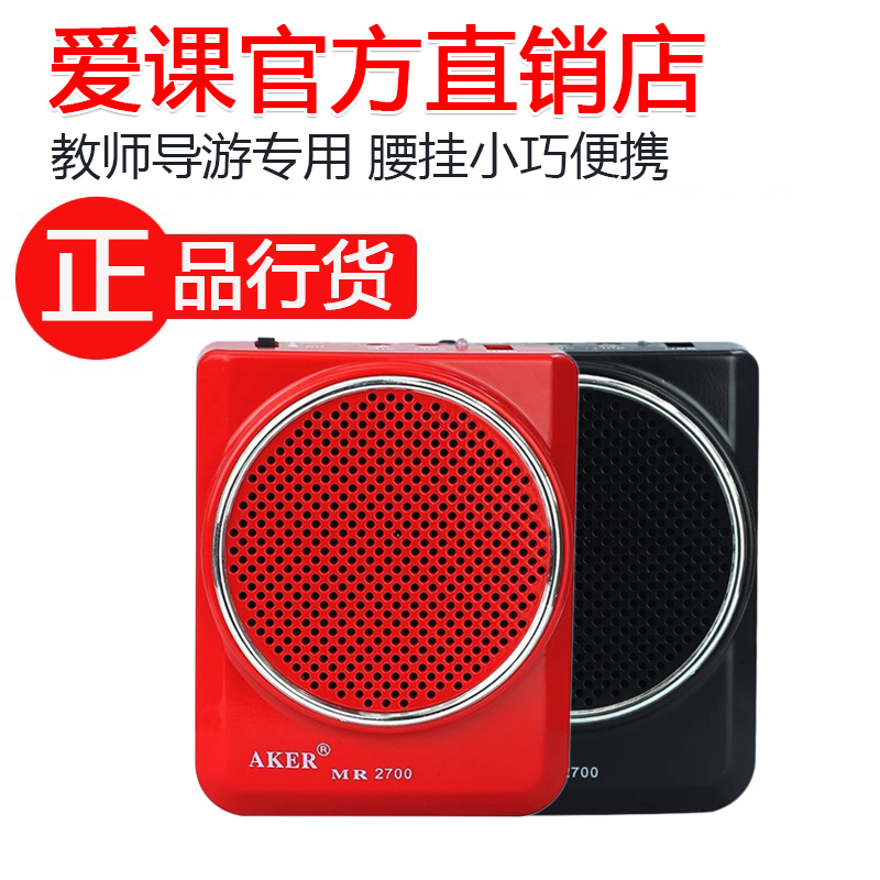 AKER/爱课 MR2700扩音器教师教学腰挂耳麦随身小蜜蜂导游喊话喇叭|ruв категории видео электрических приборов, микрофон/микрофон - от Buy2taobao.com для оказания профессиональной услуги покупки агента Taobao