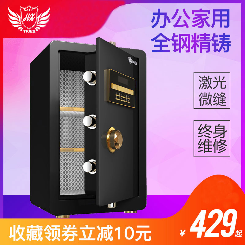 虎翔保险柜家用大型指纹密码60cm高办公保险箱全钢入墙床头保管箱在类目 办公设备/耗材/相关服务, 保管箱中 - 来自Buy2taobao.com提供专业的淘宝代购服务