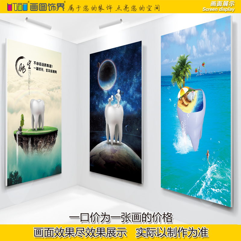 【种植室】牙科挂图VIP室海报画医疗门诊口腔装饰抽象牙齿宣传-04在类目 家居饰品, 装饰画, 无框画挂钟中 - 来自Buy2taobao.com提供专业的淘宝代购服务
