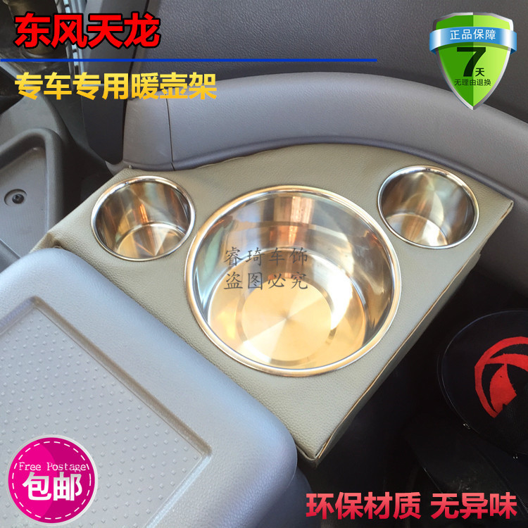 包邮新款热卖东风天龙专用车载暖壶座/暖瓶架水杯架壶18CM杯9CM在类目 汽车/用品/配件/改装, 汽车用品/内饰品, 驾车个人用品, 车用水杯架/饮料架中 - 来自Buy2taobao.com提供专业的淘宝代购服务