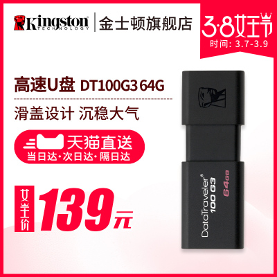 金士顿U盘64gu盘 高速USB3.0 DT100G3 64G U盘64g优盘高速U盘