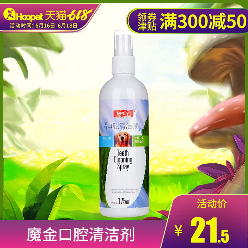Pets oral cavity Supplies Dogs Scaling Halitosis Spray Tartar Artifact Fresh breath Deodorization Sprayin the Pet/Pet food and supplies , Cat/Dog grooming cleaning supplies , Oral hygiene category - from Buy2taobao.com to provide professional Taobao agent buy service