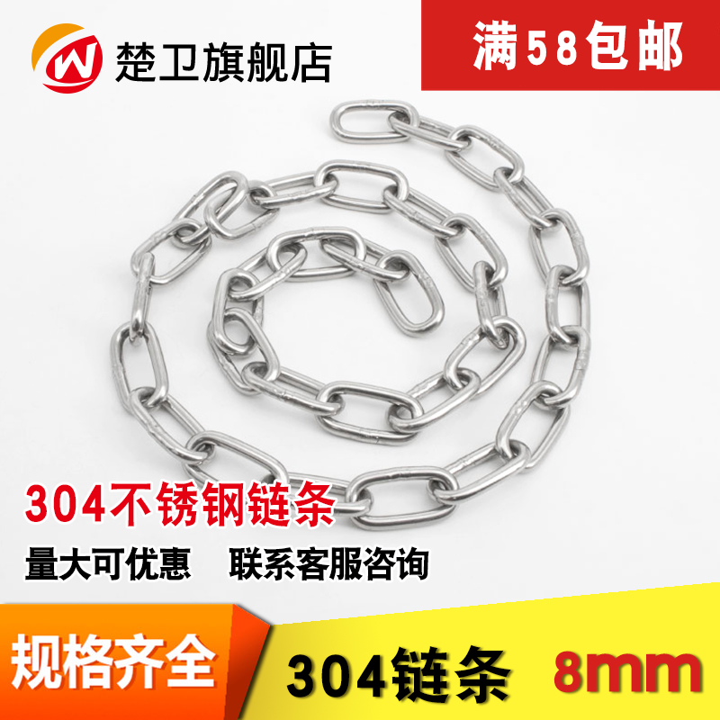 304不锈钢链条8mm防盗锁车链条船用粗铁链子锚链秋千护栏悬挂链条在类目 基础建材, 家用五金, 绳/链/钩, 铁环链中 - 来自Buy2taobao.com提供专业的淘宝代购服务