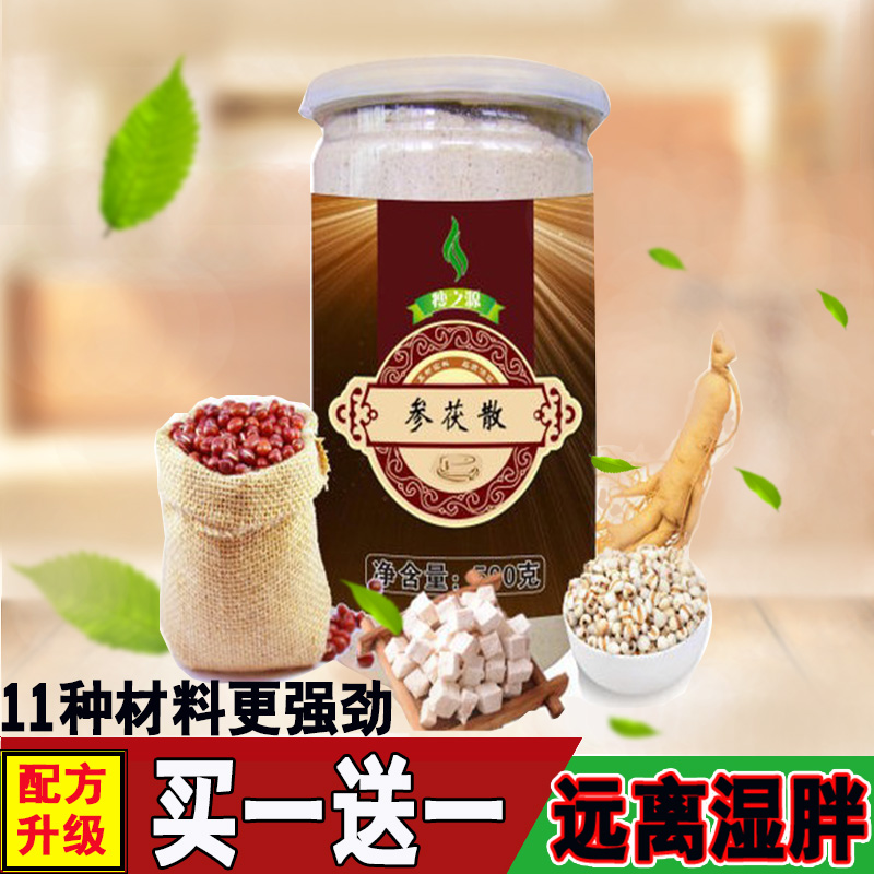 参苓碧和茯苓健体粉散正品茯薏莲堂祛除同旭清湿胖坊买一送一1kg|ruв категории кофе/хлопья/напиток, натуральный порошок питание - от Buy2taobao.com для оказания профессиональной услуги покупки агента Taobao