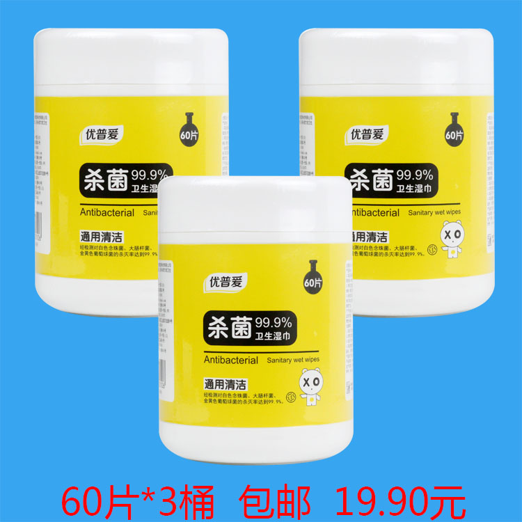优普爱杀菌卫生通用湿巾桶装抽取式家用办公车载湿纸巾60片*3桶|msdalam kategori Care pembersih/tuala wanita/kertas/Aromatherapy, kertas/Wipes, Wipes - dari Buy2taobao.com untuk memberikan perkhidmatan ejen Taobao profesional membeli