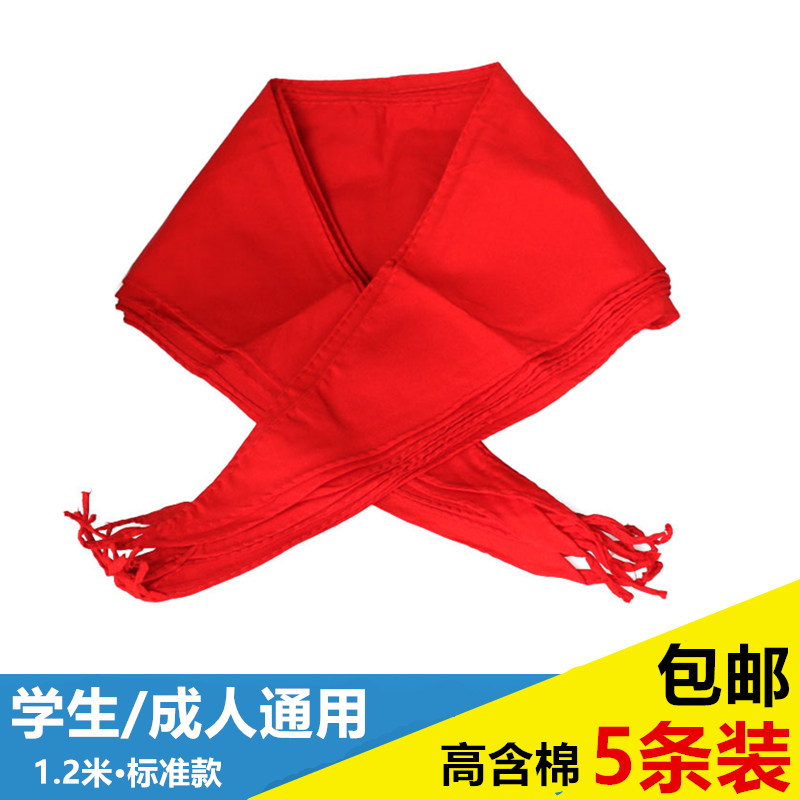紅領巾小學生純棉高檔兒童標准紅領巾1-3年級3-6年級5條裝免運費在類目 電子詞典/電紙書/文化用品, 其它文化用品中 - 來自Buy2taobao.com提供專業的淘寶代購服務