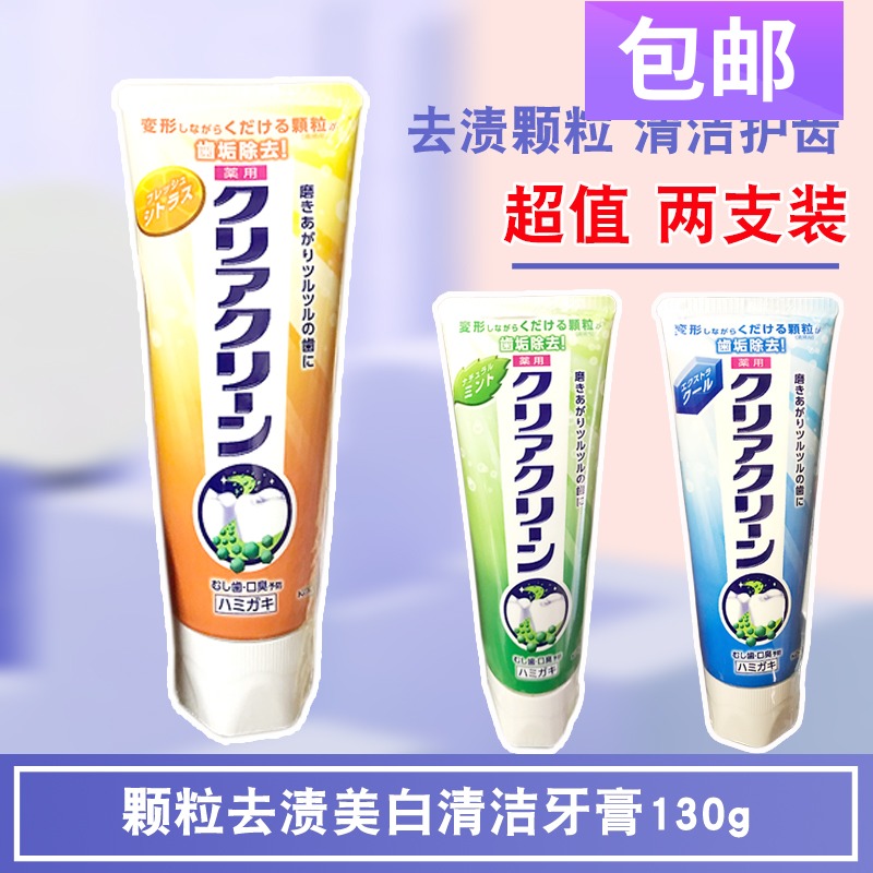 日本进口花王去渍颗粒除牙垢牙渍美白除口臭清新口气牙膏130g*2在类目 洗护清洁剂/卫生巾/纸/香薰, 洗发沐浴/个人清洁, 口腔护理, 牙膏中 - 来自Buy2taobao.com提供专业的淘宝代购服务
