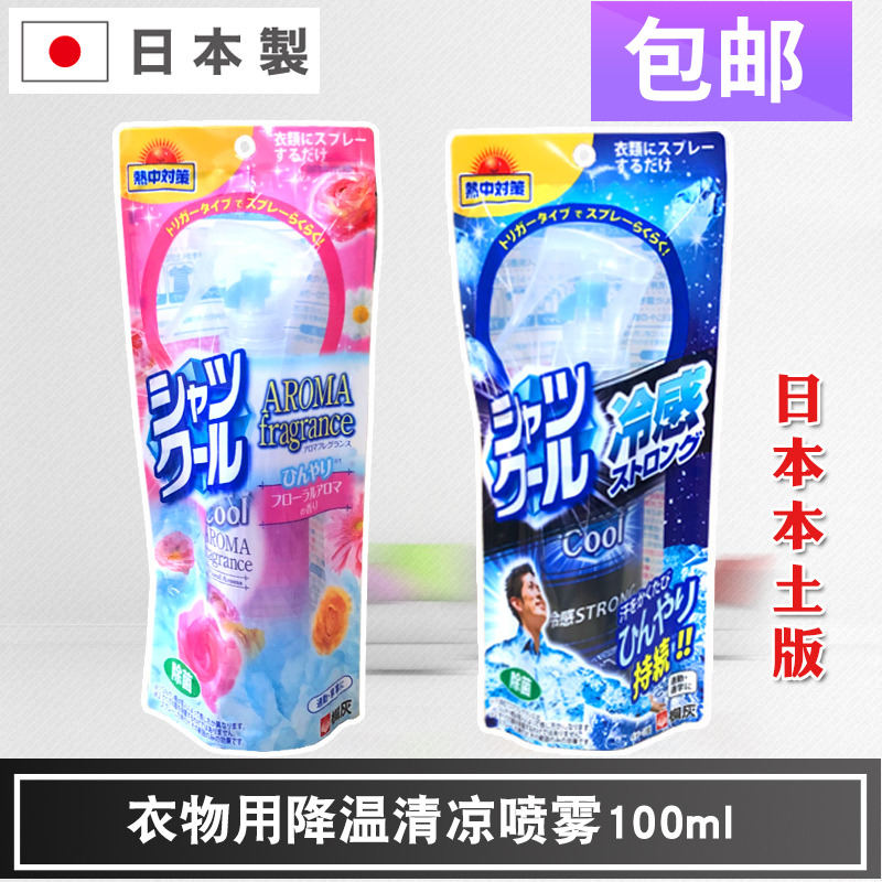 日本进口小林制药旗下桐灰化学衣服身体快速降温持续冷感清凉喷雾|ruв категории начало ежедневно, вентилятор/мини - вентилятор/аксессуары/лед колодка/лед штукатурка, термопонижающее распыление - от Buy2taobao.com для оказания профессиональной услуги покупки агента Taobao