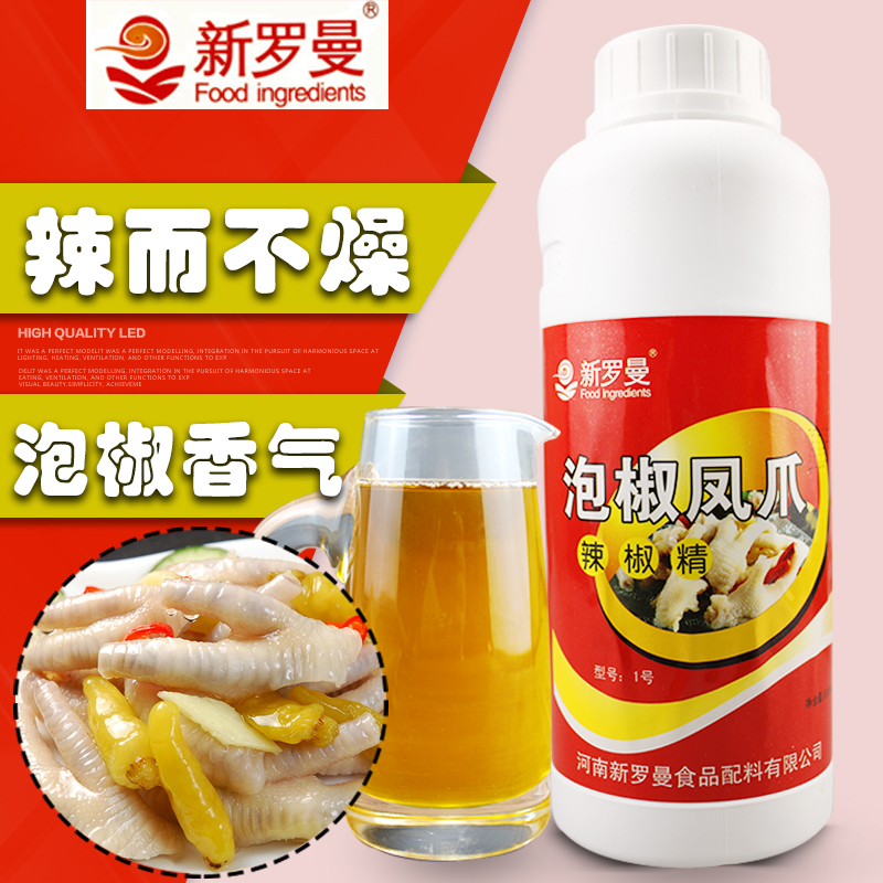 新羅曼泡椒鳳爪辣椒精 泡鴨爪泡菜水性500ml辣椒精超辣水溶辣椒精在類目 糧油米麪/南北乾貨/調味品, 烘焙原料/輔料/食品添加劑-新, 食品添加劑, 其它食品添加劑中 - 來自Buy2taobao.com提供專業的淘寶代購服務