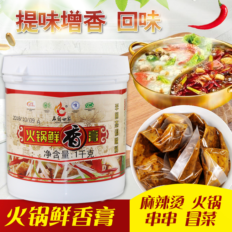 名厨世家火锅鲜香膏增香剂复合调味料浓香重庆麻辣烫串串冒菜底料在类目 粮油米面/南北干货/调味品, 调味品/果酱/沙拉, 调味料, 火锅调料中 - 来自Buy2taobao.com提供专业的淘宝代购服务