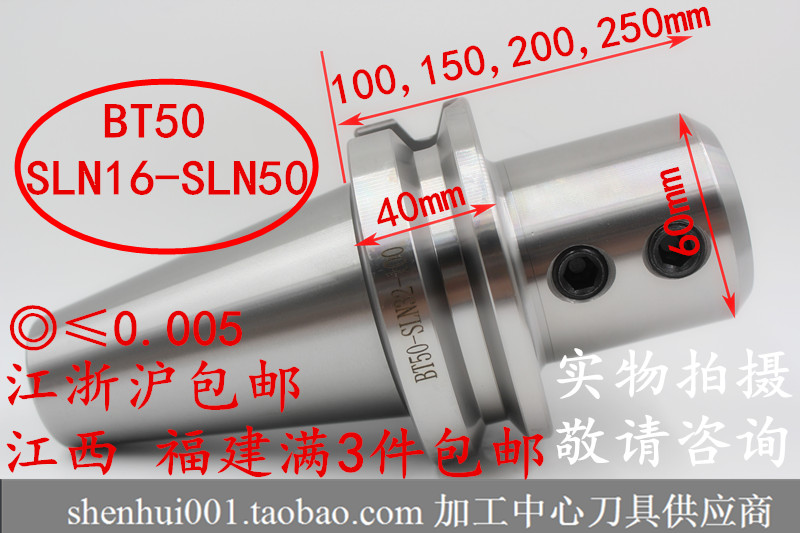 高精度數控刀柄 BT50-SLN32-100 側固式刀柄 SLN16-SLN50 全系列在類目 五金/工具, 機械五金, 其他機械五金(新)中 - 來自Buy2taobao.com提供專業的淘寶代購服務
