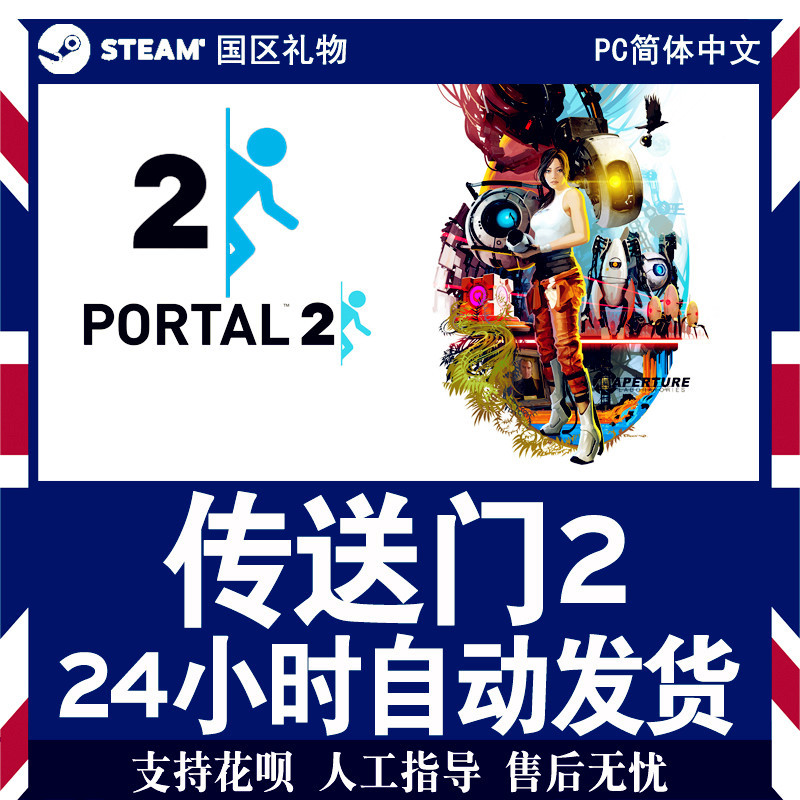 steam pc Chinese Genuine Games Portal 2 Portal 2 Double Cooperation Online Country giftin the Video game/Fitting/Game/Raiders , Game software , PC Game software category - from Buy2taobao.com to provide professional Taobao agent buy service