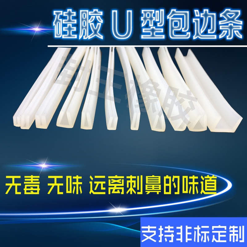 u型橡胶条硅胶耐高温透明条硅胶 u型密封条玻璃钢材包边条硅胶在类目 基础建材, 配件专区, 玻璃窗配件, 密封条中 - 来自Buy2taobao.com提供专业的淘宝代购服务