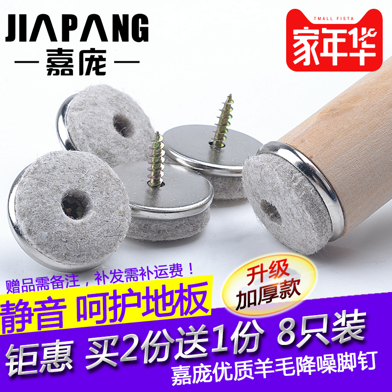 嘉庞牌羊毛脚钉降噪防磨保护垫实木家具餐桌椅子脚垫板凳圆垫脚|msdalam kategori bahan binaan asas, Home Hardware, Furniture Hardware, perabot Uthmaniyyah - dari Buy2taobao.com untuk memberikan perkhidmatan ejen Taobao profesional membeli