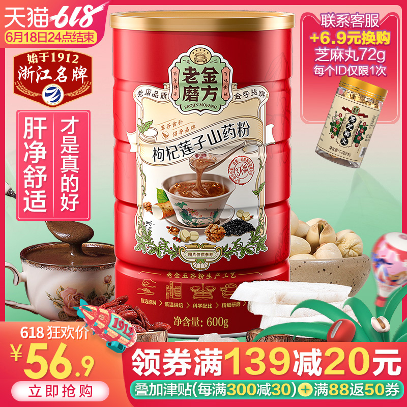 老金磨坊方 枸杞蓮子山藥粉 紅棗粉菊花 蓮子綠豆粉 代餐粉600g在類目 咖啡/麥片/衝飲, 天然粉粉食品中 - 來自Buy2taobao.com提供專業的淘寶代購服務