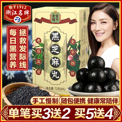 老金磨方九蒸九晒黑芝麻丸手工九制芝麻丸男女蜂蜜芝麻球丸子零食