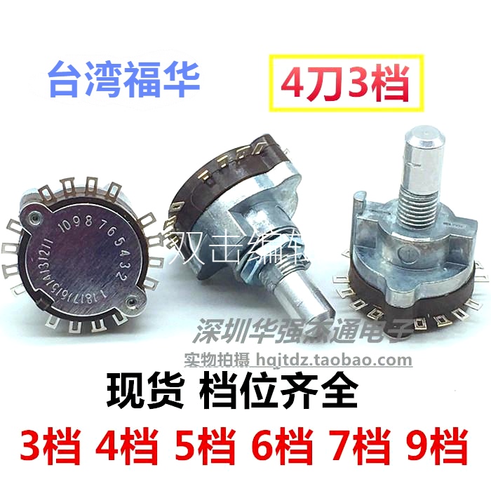 台湾福华精密电子手轮旋转开关 数控机床波段开关4刀3档手轮开关在类目 3C数码配件, 电子元器件市场, 开关/按钮, 旋转开关中 - 来自Buy2taobao.com提供专业的淘宝代购服务