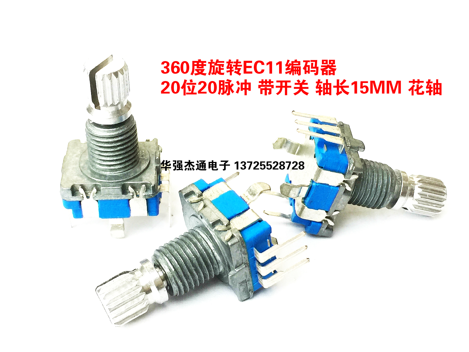 台产360°编码器 编码开关EC11 脉冲电位器20位带开关15MM花轴在类目 3C数码配件, 电子元器件市场, 电子元件, 电位器中 - 来自Buy2taobao.com提供专业的淘宝代购服务