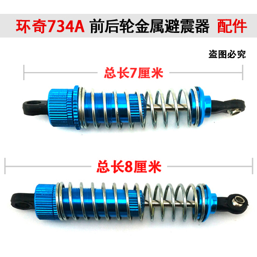 金属避震器M0520升级改装配件减震器环奇734A遥控模型车零件M0521在类目 玩具/童车/益智/积木/模型, 电动遥控玩具零件/工具, 遥控车升级件/零配件中 - 来自Buy2taobao.com提供专业的淘宝代购服务