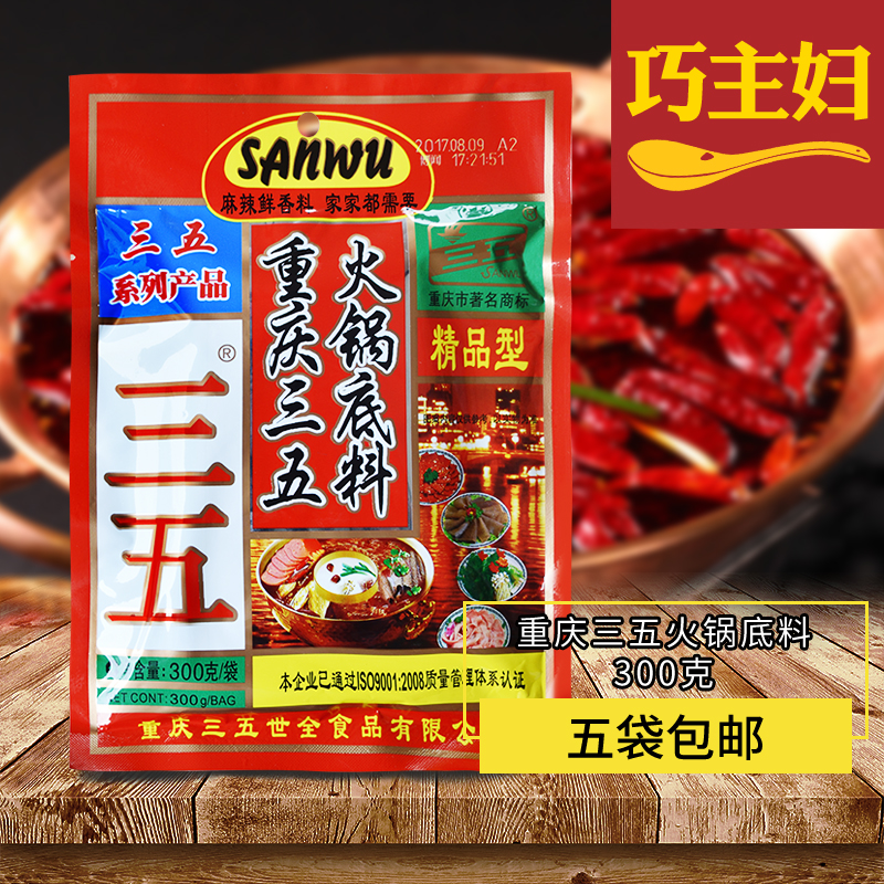 重庆特产三五火锅底料 老火锅料麻辣烫调料串串香 批 发 300g在类目 粮油米面/南北干货/调味品, 调味品/果酱/沙拉, 调味料, 火锅调料中 - 来自Buy2taobao.com提供专业的淘宝代购服务