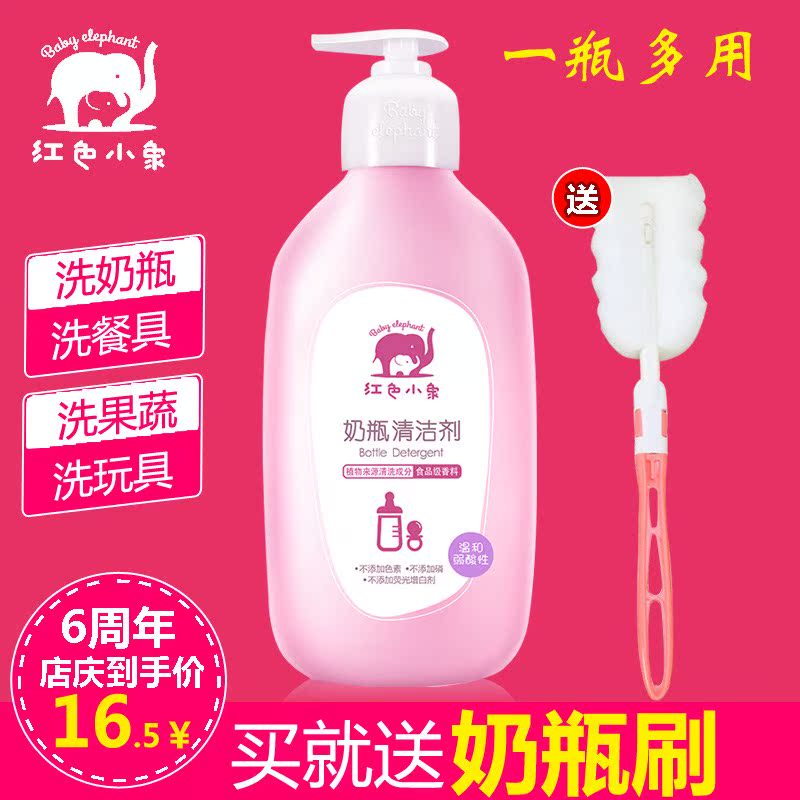 红色小象奶瓶清洗剂婴儿洗奶瓶液宝宝玩具清洁剂果蔬清洁剂|ruв категории подгузник/шампунь/вскармливать/тележка кроватью, чистящие жидкости/прачечная жидкость/смягчитель, рожок жидкость для чистки овощей и фруктов - от Buy2taobao.com для оказания профессиональной услуги покупки агента Taobao