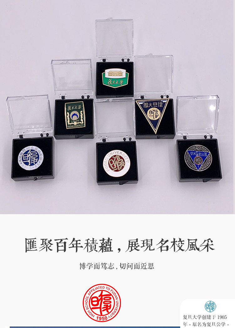 【复旦大学纪念品、礼品官网】复旦卿云轩---单枚老校徽纪念章在类目 个性定制/设计服务/DIY, 办公/文具定制, 个性徽章中 - 来自Buy2taobao.com提供专业的淘宝代购服务