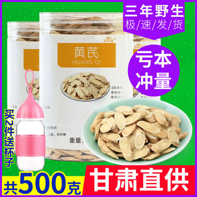 黄芪500g克甘肃纯黄芪片天然北芪黄氏野生非特级黄茋粉配当归包邮
