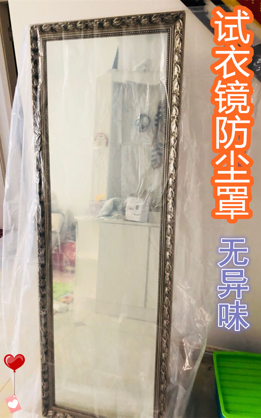试衣镜防尘罩保护套落地镜子遮盖巾塑料布袋透明家具长方形搬家长|ruв категории домашний ткань, пылезащитный защитного покрытия, универсальный Геб - от Buy2taobao.com для оказания профессиональной услуги покупки агента Taobao