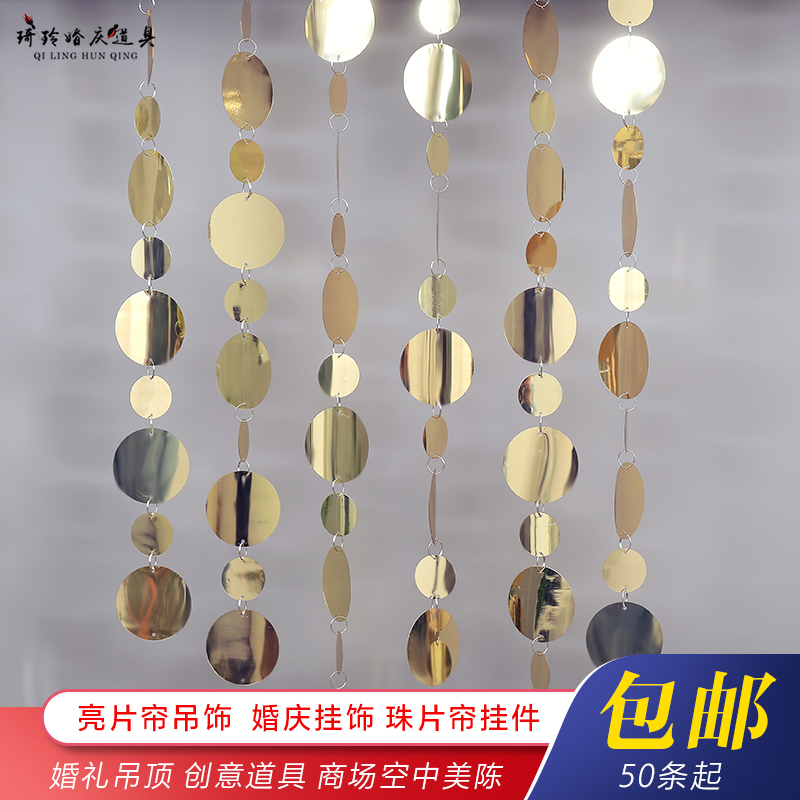 金色银色亮片帘婚礼布置装饰帘风水帘门帘婚庆珠帘电镀珠帘亮片串在类目 居家布艺, 窗帘门帘及配件, 珠帘/挂帘中 - 来自Buy2taobao.com提供专业的淘宝代购服务