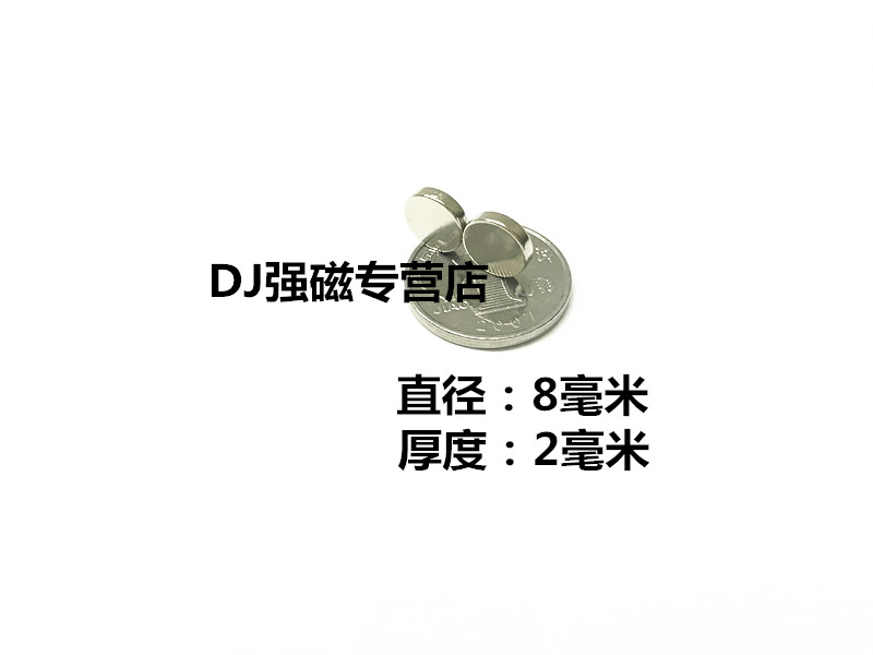 强磁圆形D8x2mm 钕铁硼稀土永磁吸铁石D8*2MM强力磁钢 圆形磁铁在类目 3C数码配件, 电子元器件市场, 电子元件, 磁性元器件中 - 来自Buy2taobao.com提供专业的淘宝代购服务