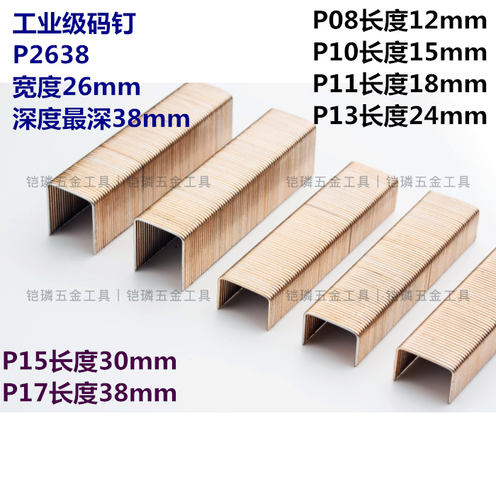 气动码钉P钉P2638U型钉直钉射钉 P10P11P13P15P17出口工业钉枪钉在类目 五金/工具, 紧固件, 钉中 - 来自Buy2taobao.com提供专业的淘宝代购服务