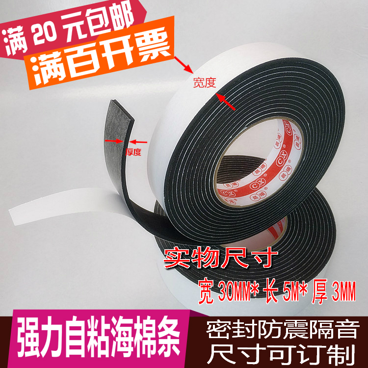 黑色海绵泡绵单面胶 防撞密封隔音泡沫防震缓冲海绵条 自粘橡胶条在类目 基础建材, 配件专区, 玻璃窗配件, 密封条中 - 来自Buy2taobao.com提供专业的淘宝代购服务