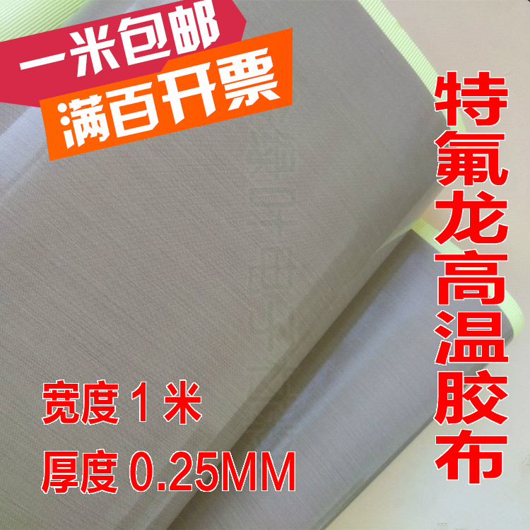 高溫膠布咖啡色進口特氟龍高溫膠帶鐵氟龍高溫封口機隔熱帶0.25厚在類目 辦公設備/耗材/相關服務, 膠帶, 工業膠帶中 - 來自Buy2taobao.com提供專業的淘寶代購服務